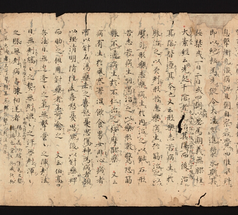 e国宝 - 医心方　巻一　治病大體部 - ページ 9