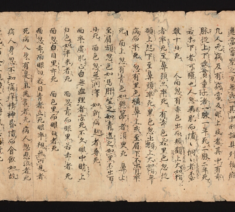 e国宝 - 医心方　巻一　治病大體部 - ページ 14