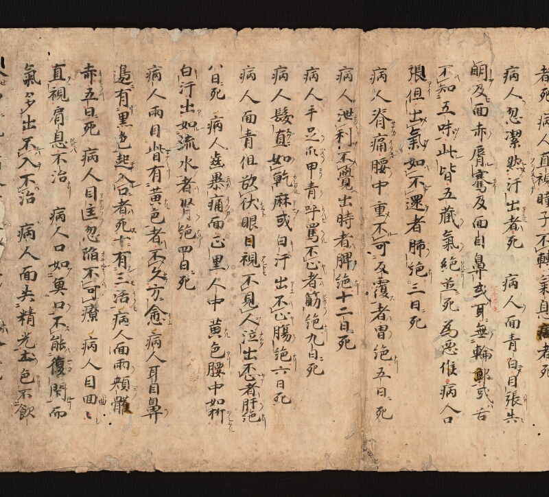 e国宝 - 医心方　巻一　治病大體部 - ページ 15