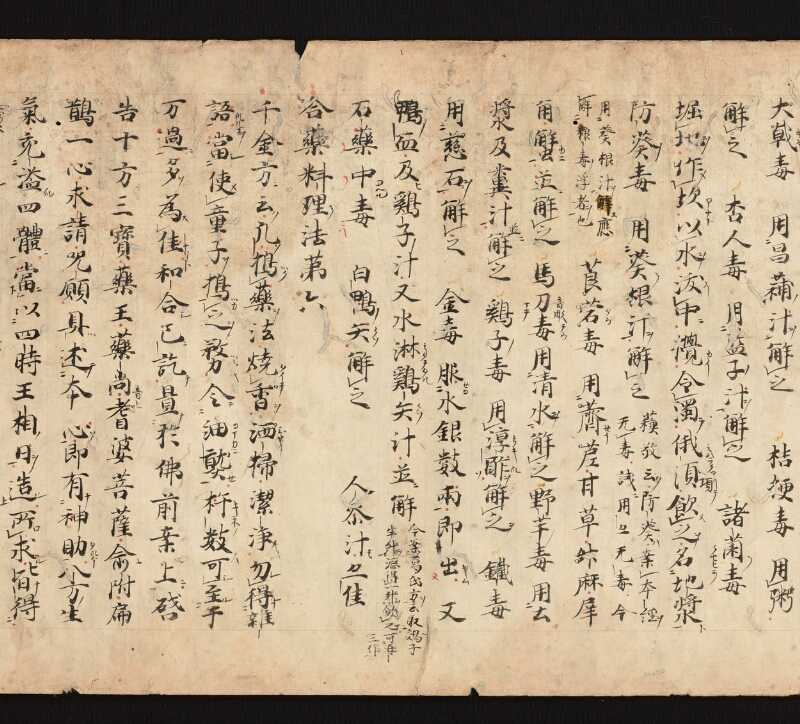 e国宝 - 医心方　巻一　治病大體部 - ページ 32