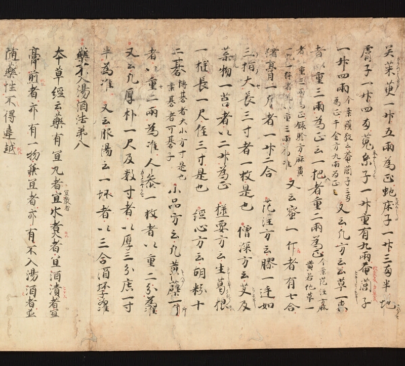 e国宝 - 医心方　巻一　治病大體部 - ページ 43