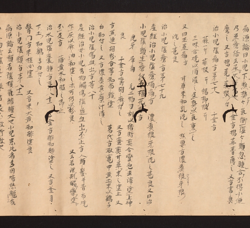 e国宝 - 医心方　巻二十五（二）　小児部 - ページ 4