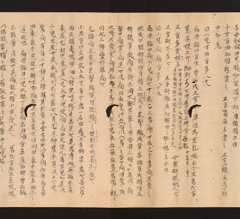 e国宝 - 医心方　巻二十五（二）　小児部 - ページ 6