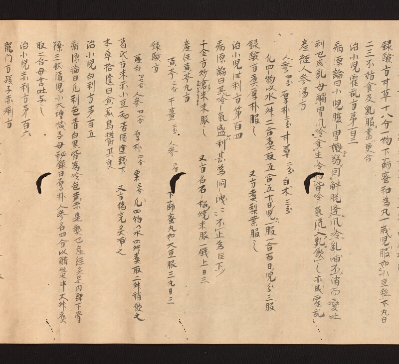 e国宝 - 医心方　巻二十五（二）　小児部 - ページ 7
