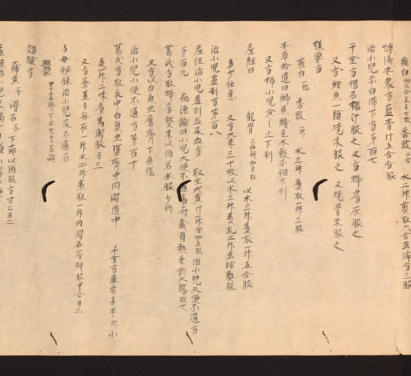 e国宝 - 医心方　巻二十五（二）　小児部 - ページ 8