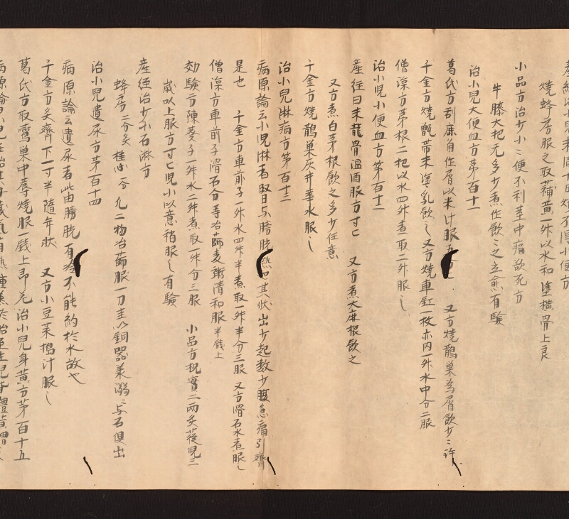 e国宝 - 医心方　巻二十五（二）　小児部 - ページ 9