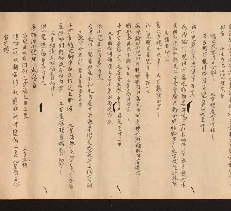 e国宝 - 医心方　巻二十五（二）　小児部 - ページ 10
