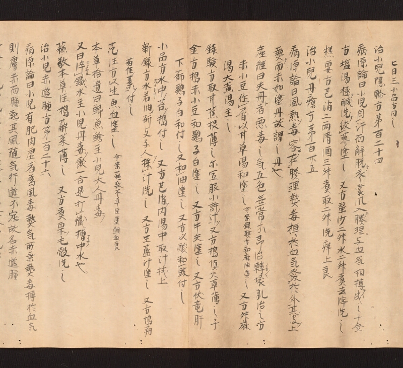 e国宝 - 医心方　巻二十五（二）　小児部 - ページ 12