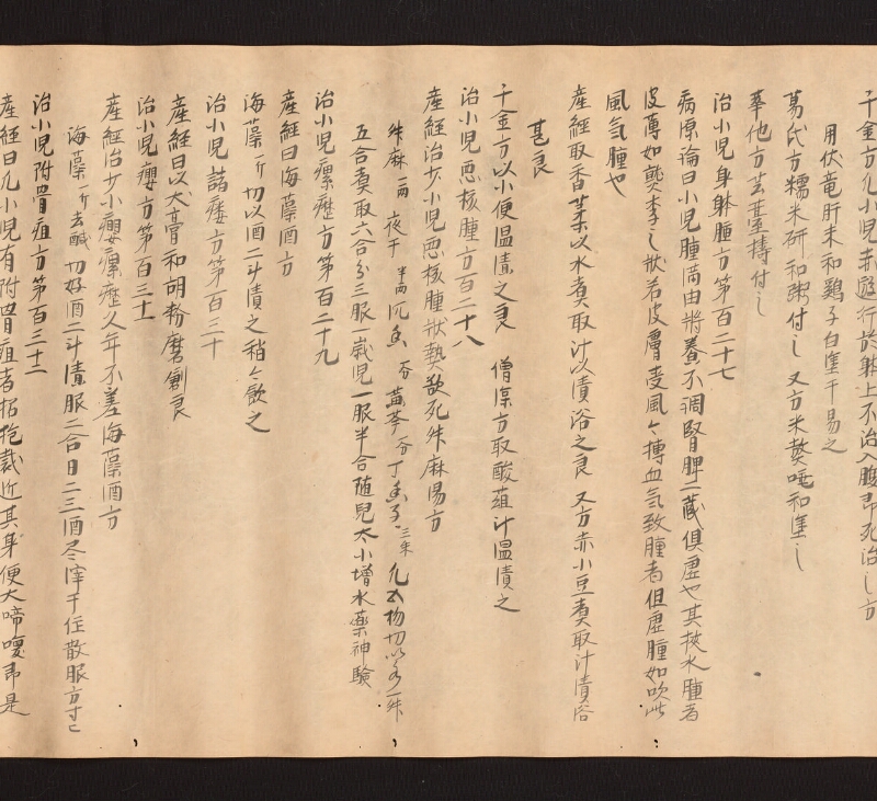 e国宝 - 医心方　巻二十五（二）　小児部 - ページ 13