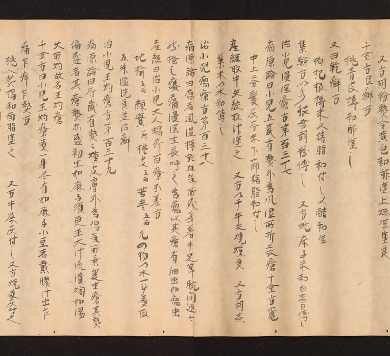 e国宝 - 医心方　巻二十五（二）　小児部 - ページ 15