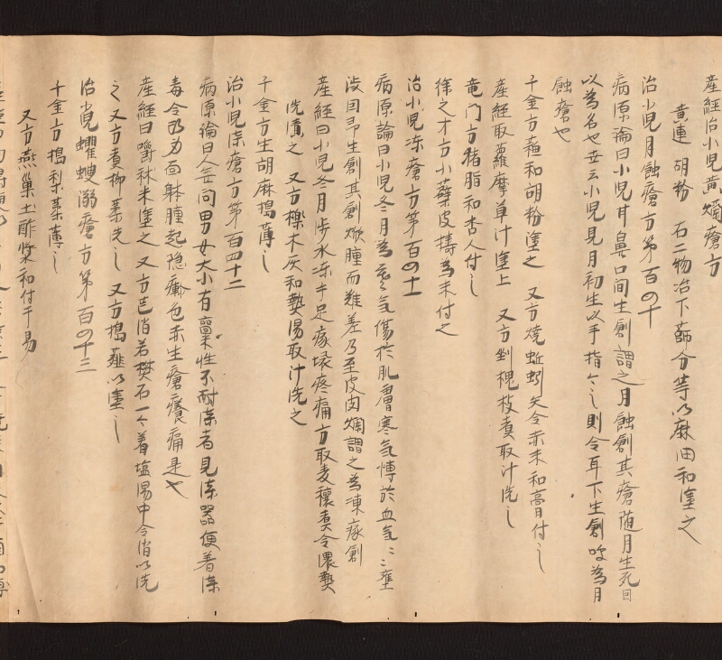e国宝 - 医心方　巻二十五（二）　小児部 - ページ 16