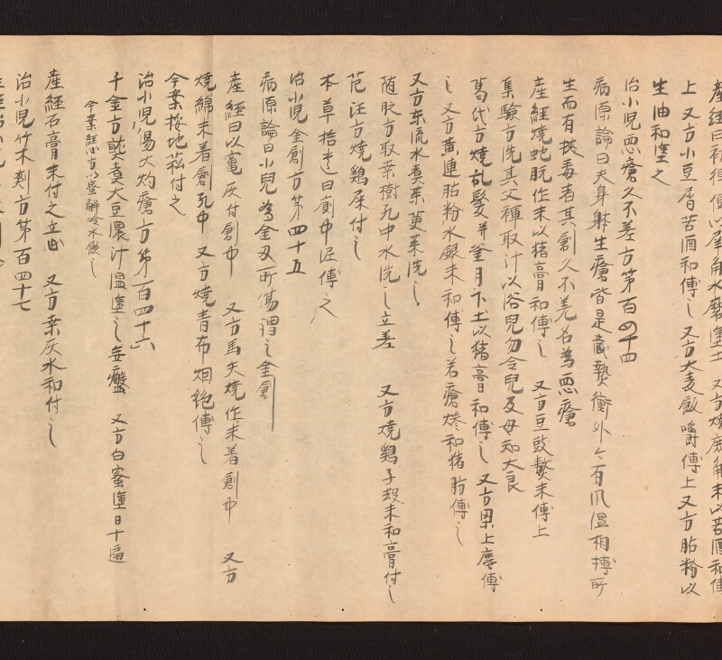 e国宝 - 医心方　巻二十五（二）　小児部 - ページ 17