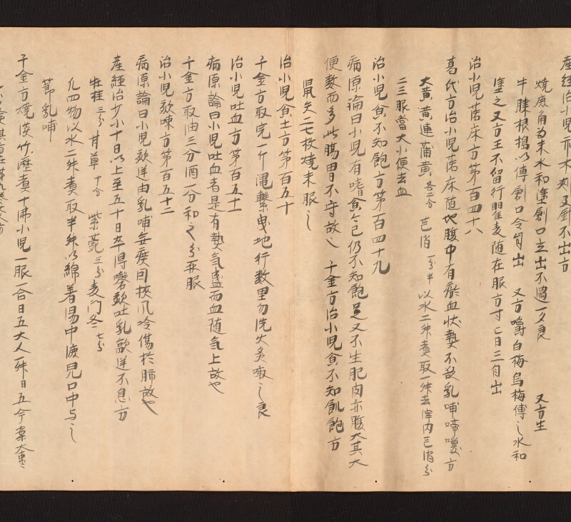 e国宝 - 医心方　巻二十五（二）　小児部 - ページ 18