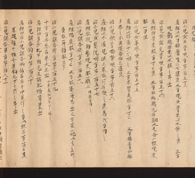 e国宝 - 医心方　巻二十五（二）　小児部 - ページ 19