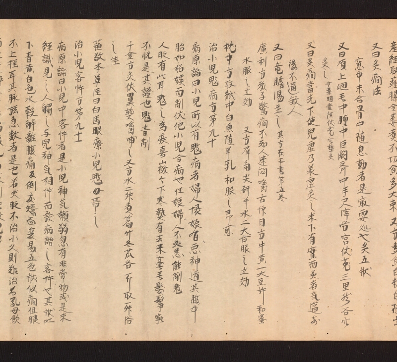 e国宝 - 医心方　巻二十五（二）　小児部 - ページ 20