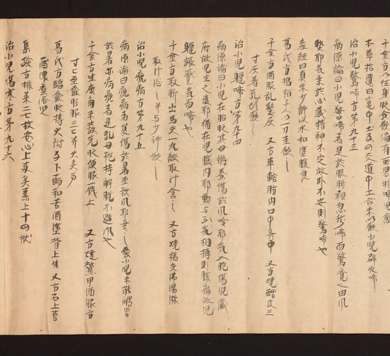 e国宝 - 医心方　巻二十五（二）　小児部 - ページ 22