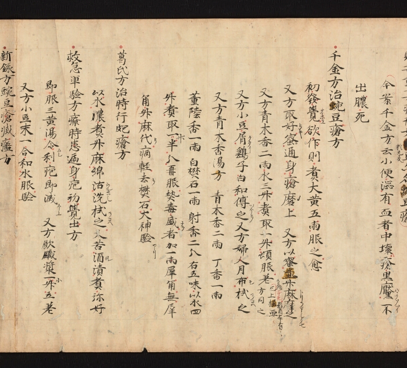 e国宝 - 医心方　巻十四　治卒死并傷寒部 - ページ 62