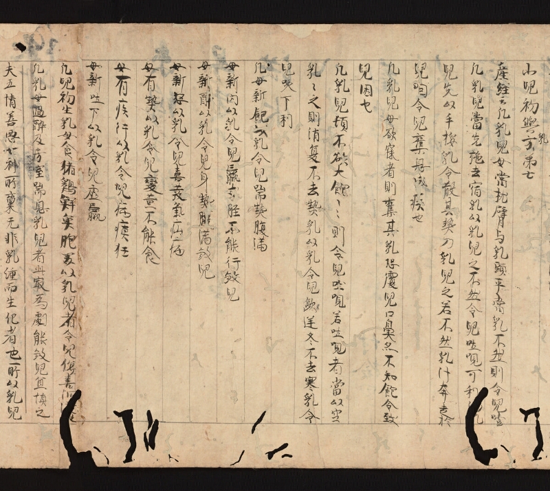 e国宝 - 医心方　巻二十五（一）　小児部 - ページ 8