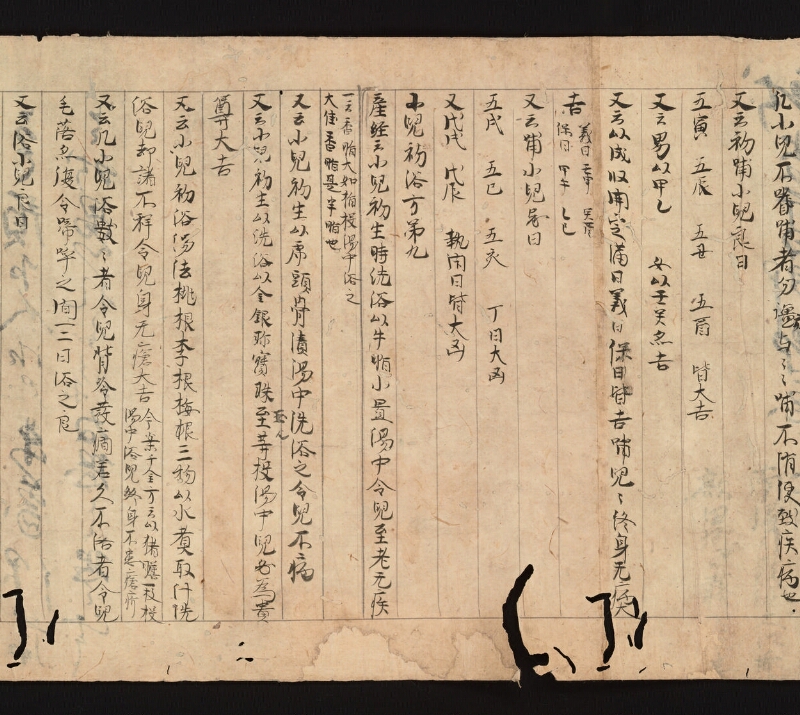 e国宝 - 医心方　巻二十五（一）　小児部 - ページ 10