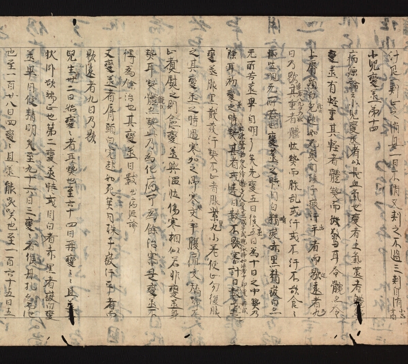 e国宝 - 医心方　巻二十五（一）　小児部 - ページ 13