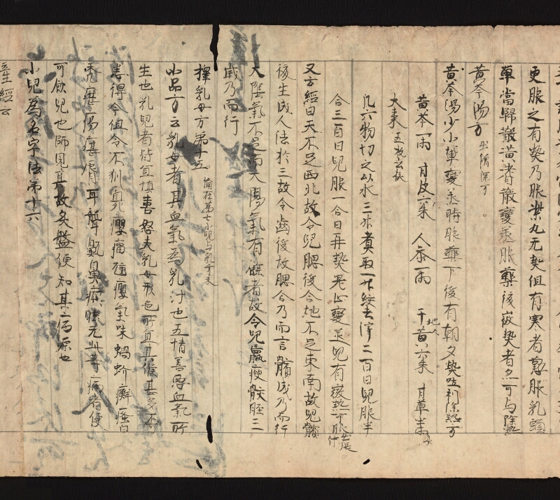 e国宝 - 医心方　巻二十五（一）　小児部 - ページ 16