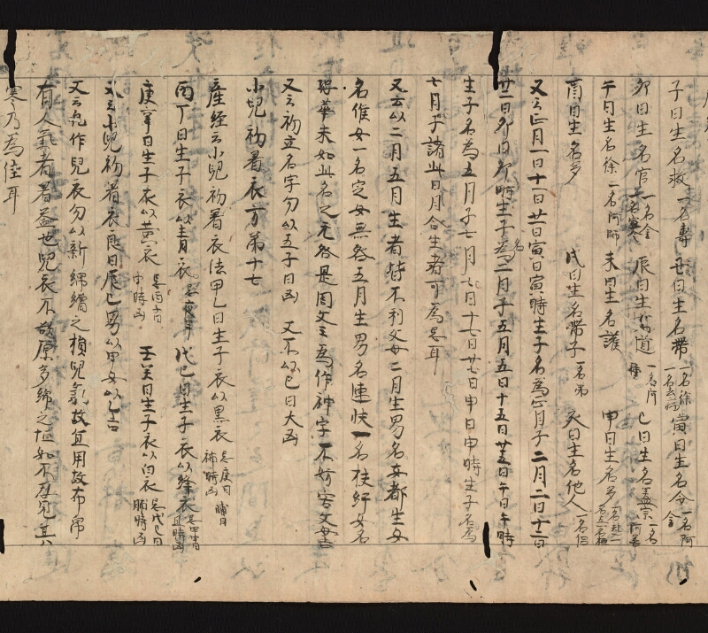 e国宝 - 医心方　巻二十五（一）　小児部 - ページ 17