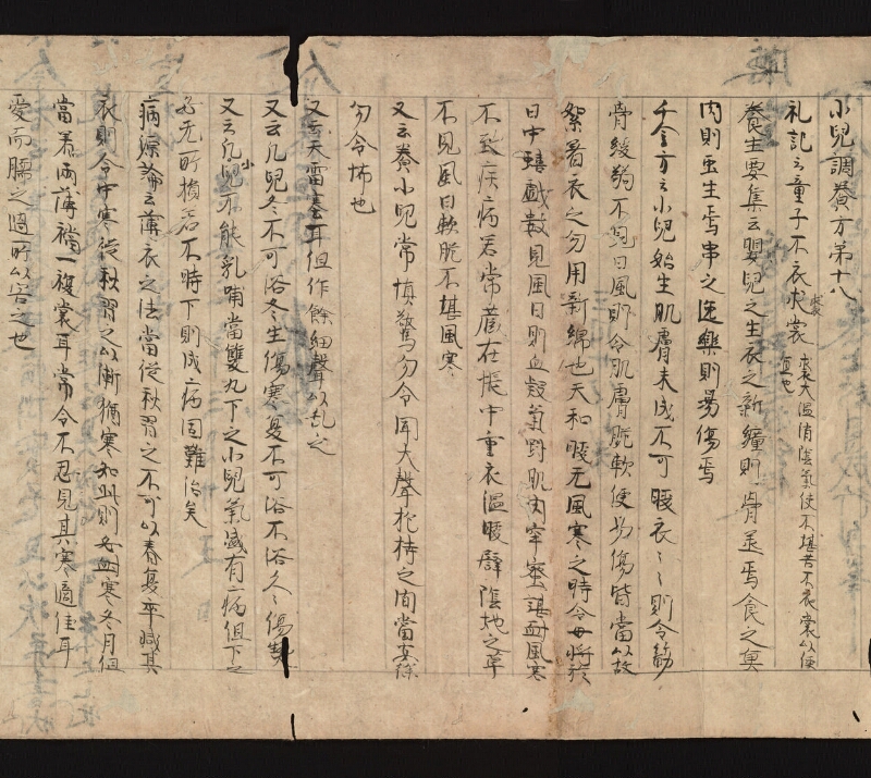 e国宝 - 医心方　巻二十五（一）　小児部 - ページ 18