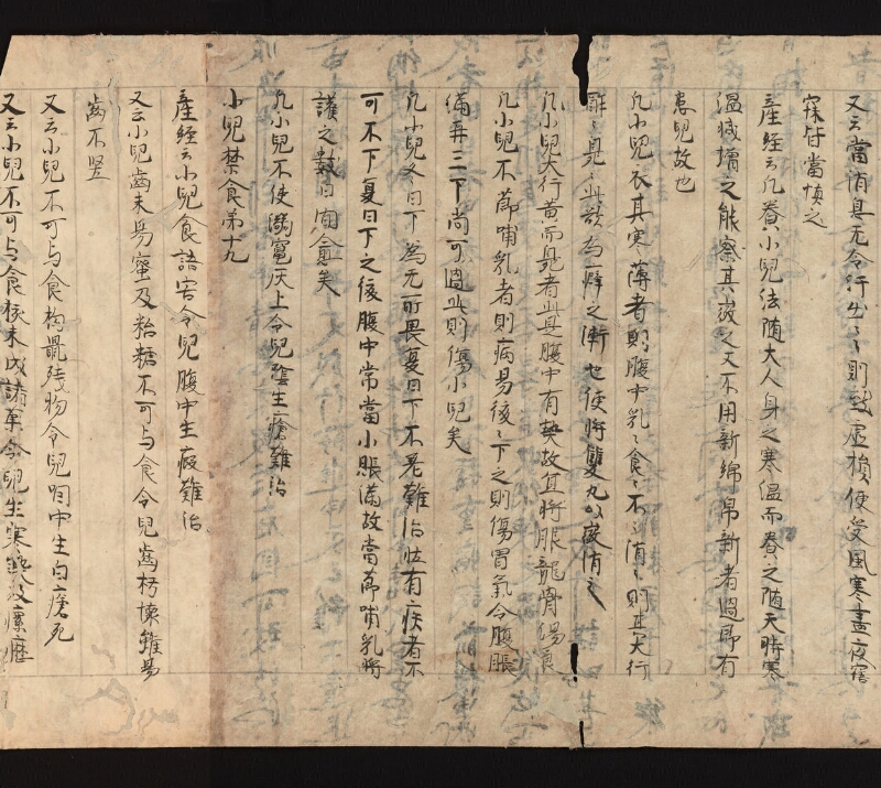 e国宝 - 医心方　巻二十五（一）　小児部 - ページ 19