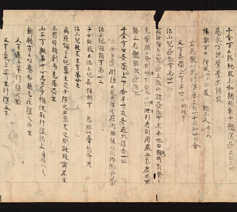 e国宝 - 医心方　巻二十五（一）　小児部 - ページ 21