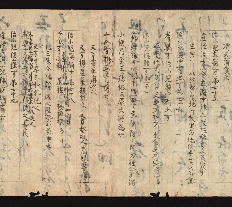 e国宝 - 医心方　巻二十五（一）　小児部 - ページ 39