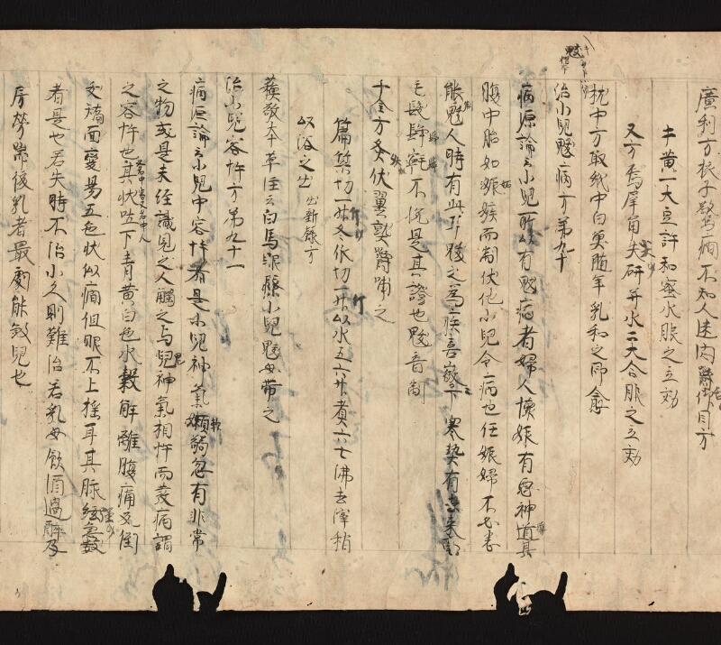 e国宝 - 医心方　巻二十五（一）　小児部 - ページ 45