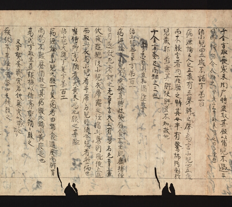 e国宝 - 医心方　巻二十五（一）　小児部 - ページ 50