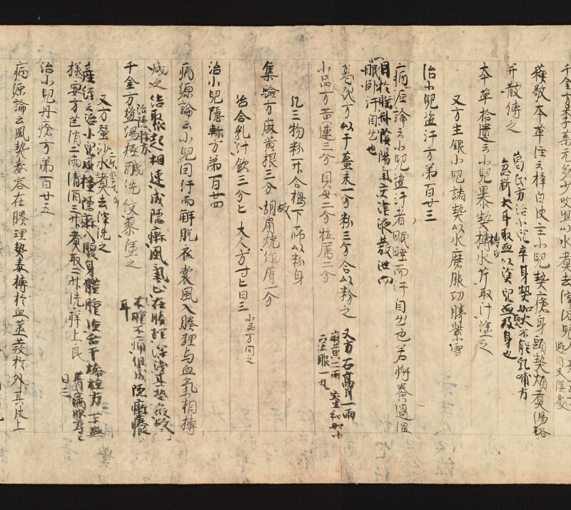 e国宝 - 医心方　巻二十五（一）　小児部 - ページ 58