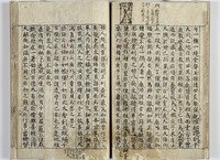 <i>Teachings of Yuanwu</i> (Song-dynasty edition)