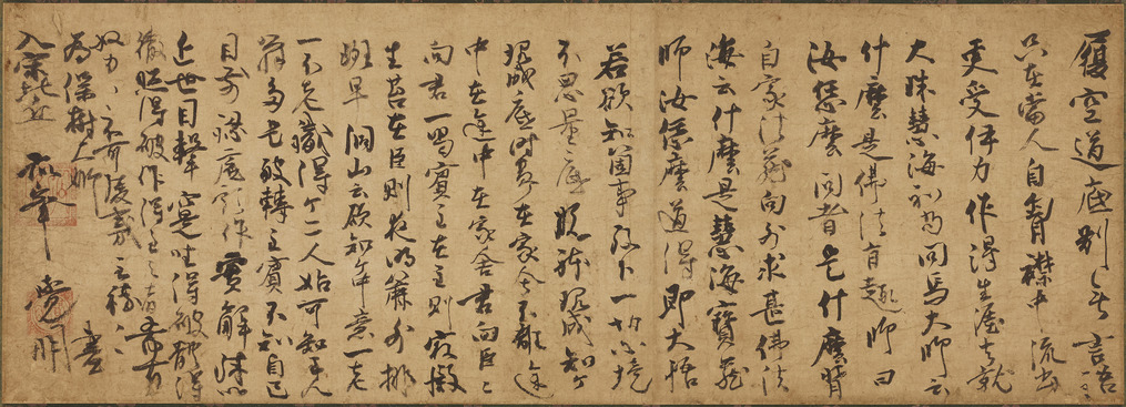 e国宝 - 孤峯覺明墨蹟 与保樹大姉法語