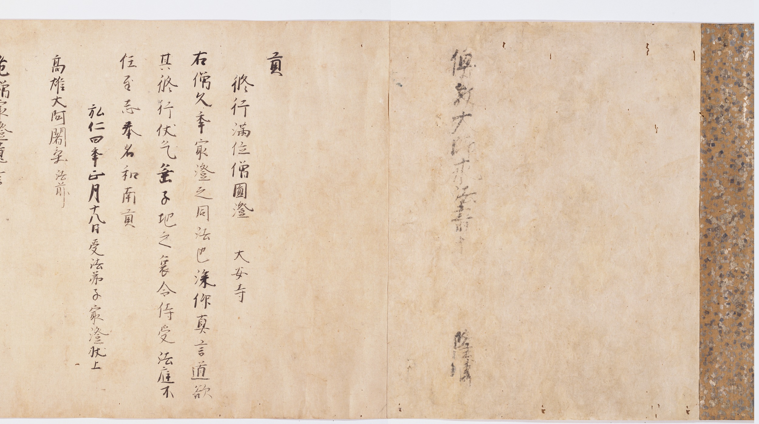 e国宝 - 伝教大師求法書等