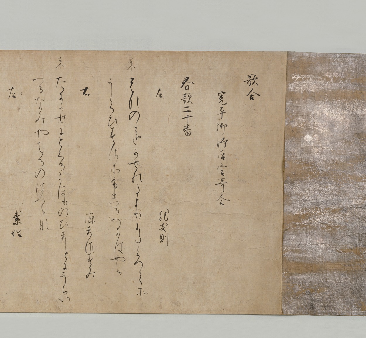 即納！最大半額！ e国宝 - 寛平御時后宮歌合（十巻本） 和書