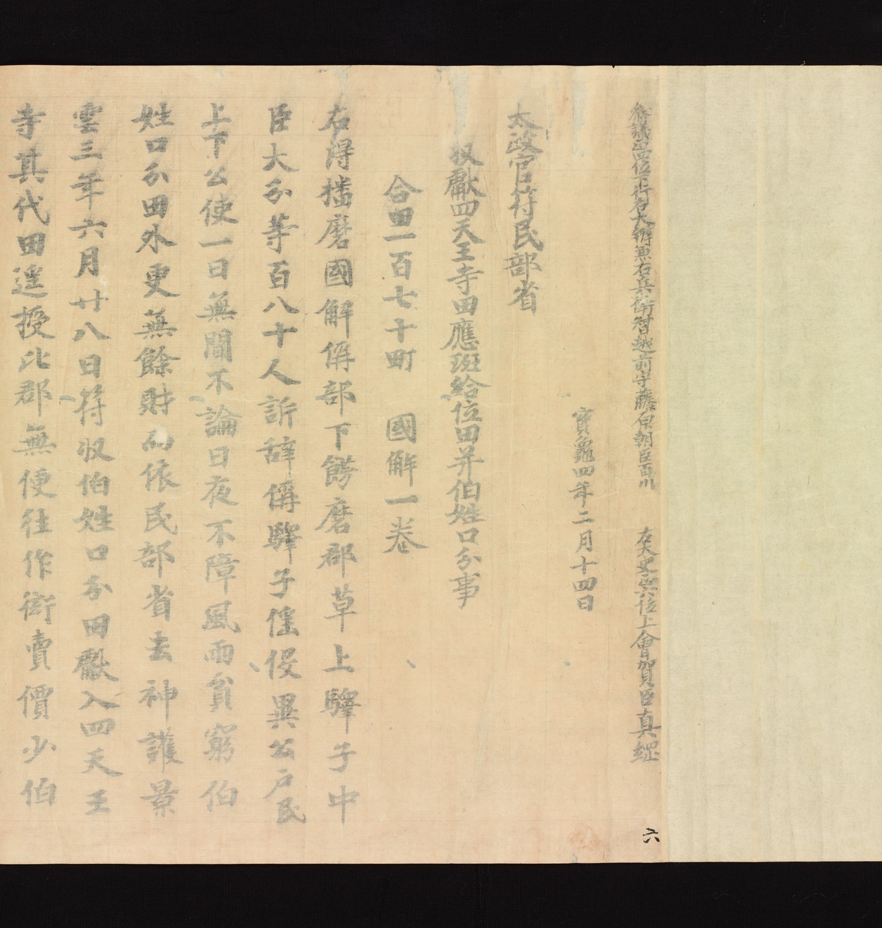 e国宝 - 延喜式 巻三十六（紙背）