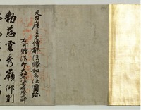 Imperial Decree Granting Ecclesiastical Rank of Hōin Daikashō and Posthumous Name Chishō Daishi to Daishi to Enchinimage