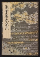 元暦校本萬葉集(復刻版)全4冊揃　勉誠社 元暦校本萬葉集(復刻版)全4冊揃 勉誠社 元暦校本 万葉集 全4冊