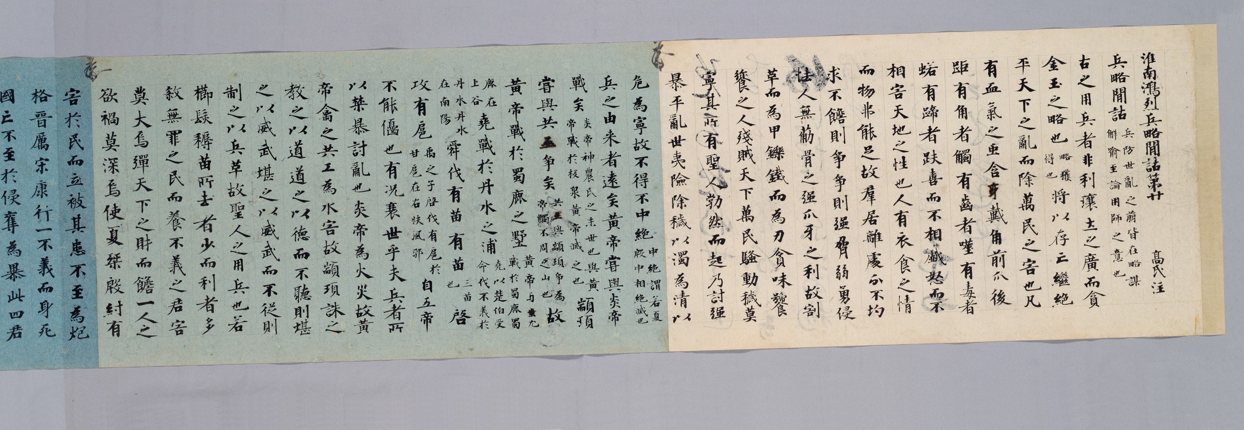 e国宝- 淮南鸿烈兵略闻诘
