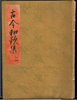 Collection of Ancient and Modern Japanese Poems, Gen'ei Versionimage
