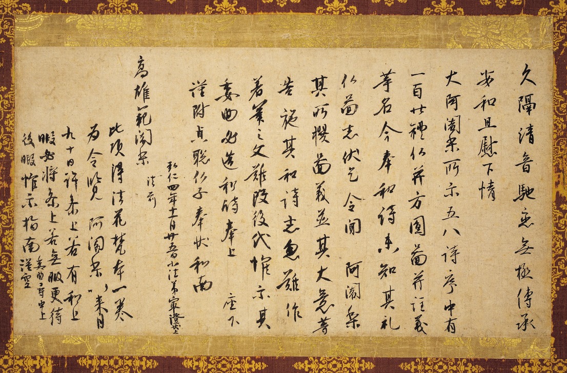 e-Museum - Letter penned by the Saicho monk