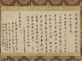 Letter penned by the Saicho monkimage