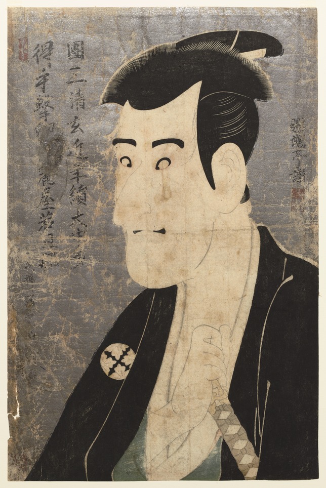 e国宝 - 二代目市川高麗蔵の志賀大七