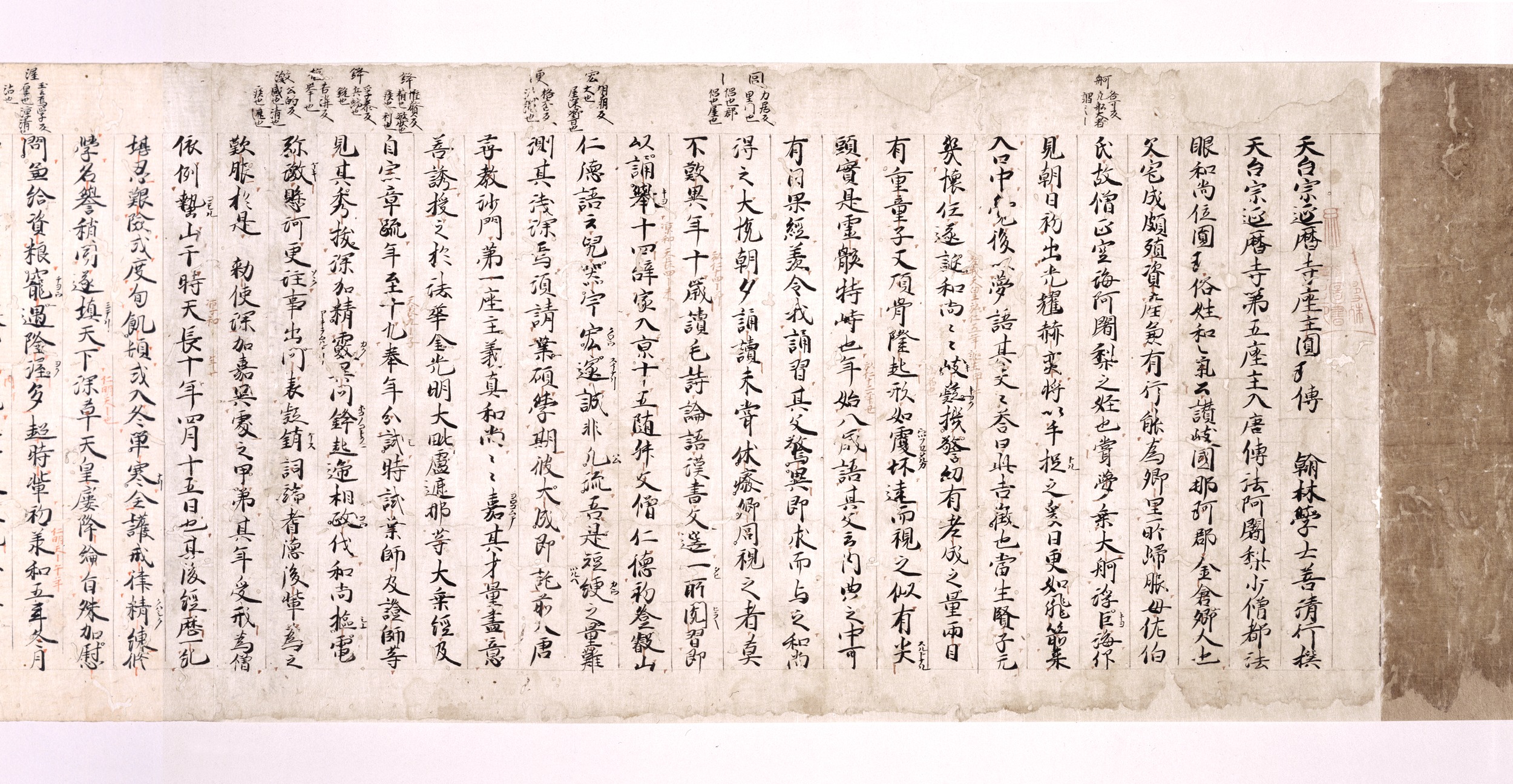 e国宝 - 延暦寺座主円珍伝