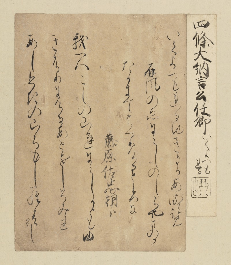 e国宝 - 手鑑「月台」 拾遺抄切