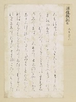 e国宝 - 手鑑「月台」 写経断簡
