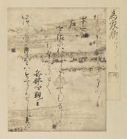 古写経断簡 1枚 仏教 経典 経切 古筆 伝教大師 最澄 仏教美術