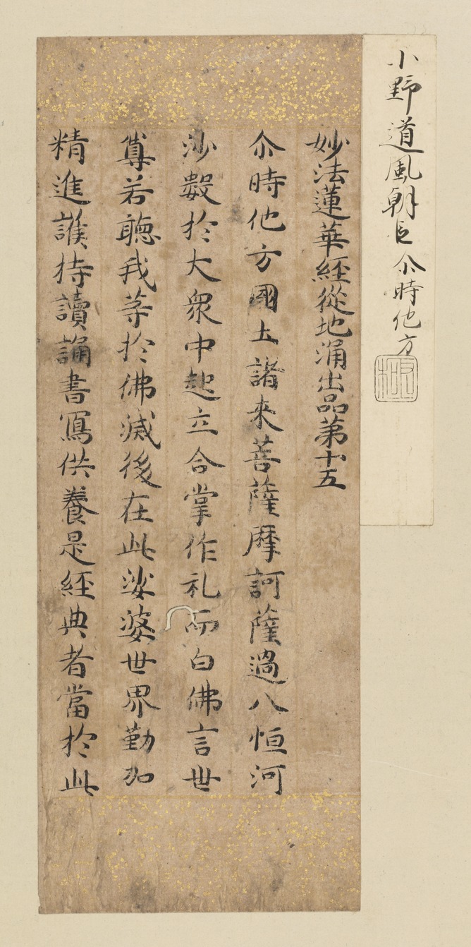 e国宝 - 手鑑「月台」 法華経切